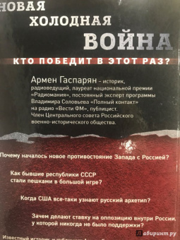 Армен Гаспарян: Новая холодная война. Кто победит в этот раз?