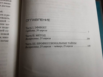 Джеффри Дивер: Исчезнувший