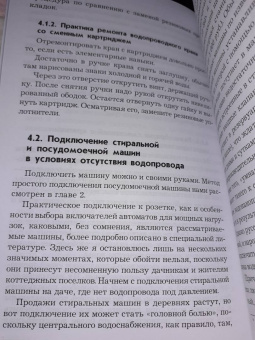 Андрей Кашкаров: Сам себе сантехник. Сантехнические дачные коммуникации
