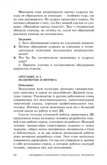 Шекова, Тульчинский, Евланов: Менеджмент и маркетинг в сфере культуры. Практикум