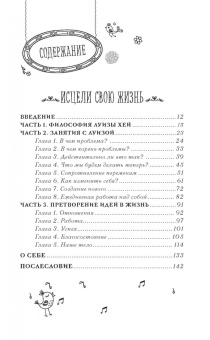 Луиза Хей: Книга женского счастья. Все о чем мечтаю. Новогоднее оформление