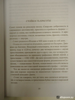 Бодлер, Маро, Лабе: Французский сонет