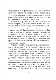 Ларс Свендсен: Философия философии