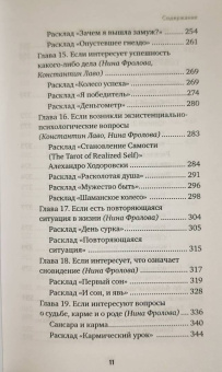 Лаво, Фролова: Расклады на картах Таро. Практическое руководство