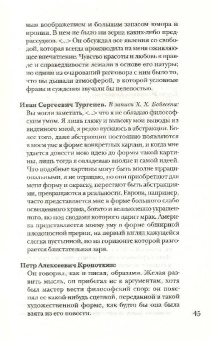 Тургенев без глянца