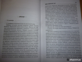 Харлан Кобен: Один неверный шаг