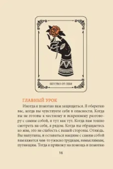 Изабель Сер: Крик души. Оракул