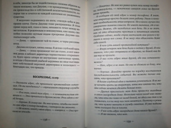 Гарриет Тайс: Вся твоя ложь