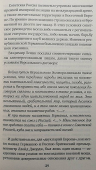 Антон Первушин: Астронавты Гитлера