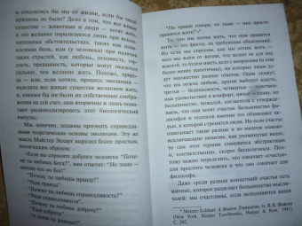 Эрих Фромм: Искусство быть
