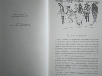 Уильям Теккерей: Ярмарка тщеславия. Роман без героя. В 2-х томах. Том 1