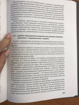 Россинская, Баринов, Бодров: Судебная экспертиза в цивилистических процессах
