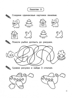 Развиваем внимание за 30 занятий