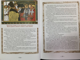 Русские сказки. Иллюстрации Ивана Билибина