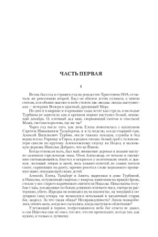 Михаил Булгаков: Белая гвардия