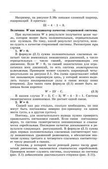 Кузьмин, Сергиенко: Строительная механика