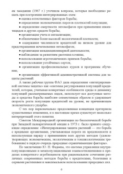 Долженко, Колесников, Семенова: Интегрированная защита растений. Учебное пособие
