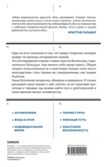 Кристоф Гальфар: Простая сложная Вселенная