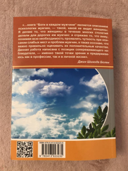Джин Болен: Боги в каждом мужчине. Архетипы, формирующие жизнь мужчин