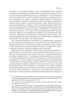 Сергей Синицын: Сравнительное патентное право. Актуальные проблемы