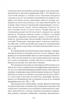 Смелкова, Савельева: Основы обучения детей сольному академическому пению. Учебное пособие