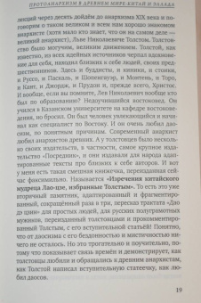 Петр Рябов: Мать порядка. Как боролись против государства древние греки, первые христиане и средневековые мысл.