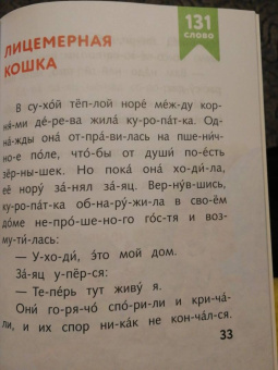 Я читаю по слогам умные сказки