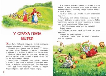 Зимовье зверей