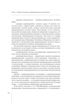 Абрамов, Абрамов: Практика применения норм международного частного права в коммерческих отношениях. Практическое пос.
