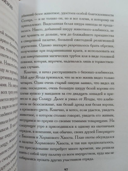 Джеймс Шульц: Моя жизнь среди индейцев