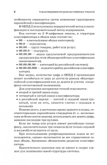 Терещенко, Альшевская: Товароведение и экспертиза продовольственных товаров. Практикум. Учебное пособие для СПО