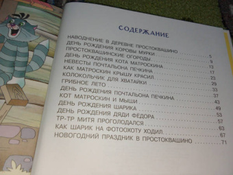 Эдуард Успенский: Дядя Федор, пёс и кот в Простоквашино