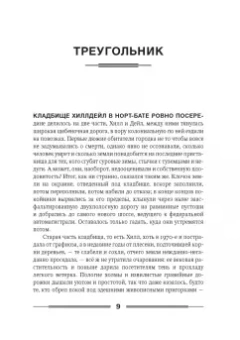 Ричард Руссо: Дураки все
