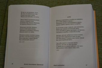 Арсений Тарковский: Перед листопадом. Сборник