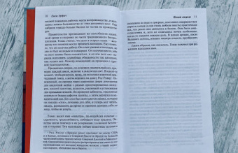 Луиза Эрдрич: Ночной сторож