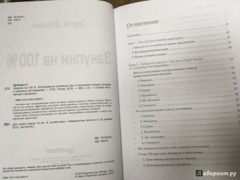 Сергей Дубовик: Закупки на 100%. Инструменты снижения цен и получения лучших условий у сложных поставщиков