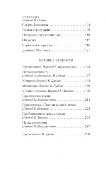 Хорхе Борхес: Всеобщая история бесчестья