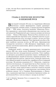 Татьяна Лымарева: История вокального искусства в России. Учебное пособие