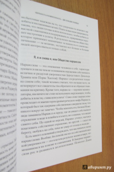 Томас Чаморро-Премузик: Уверенность в себе. Как повысить самооценку, преодолеть страхи и сомнения