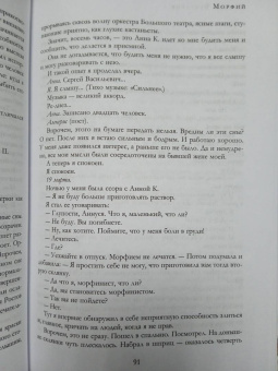 Михаил Булгаков: Полное собрание романов и повестей в одном томе