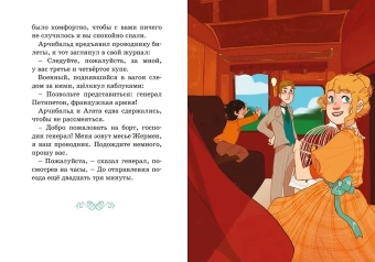 Кристина Паллюи: Скандал в «Восточном экспрессе». Дело №3