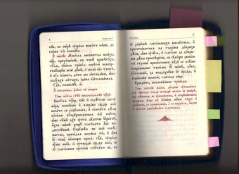 Псалтирь на молнии на церковнославянском языке