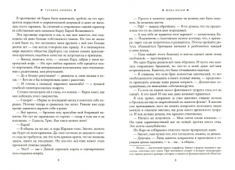 Татьяна Зинина: Жена изгоя