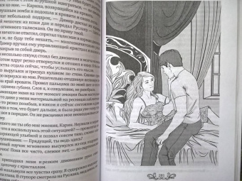 Екатерина Флат: Узы вечности