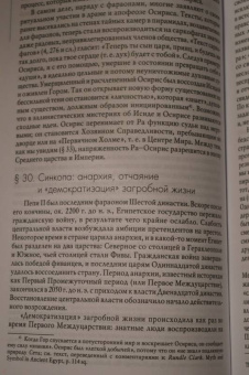 Мирча Элиаде: История веры и религиозных идей. От каменного века до элевсинских мистерий