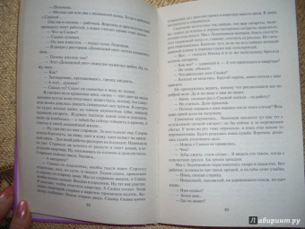 Станислав Родионов: Криминальный талант