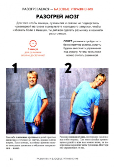 Маттиас Новак: Шевели мозгами. Ежедневная фитнесс-программа для светлой головы