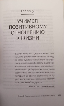 ван Натта Мэттью Дж.: Спокойствие. Стоицизм – путь мудреца
