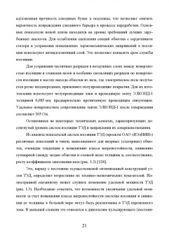 Александр Серебряков: Техническая диагностика подвижного состава. Контроль главной изоляции тяговых электродвигателей