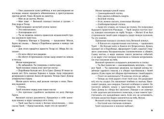 Такаббир: Трон Знания. Книга 3